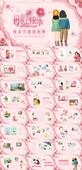 母亲节PPT