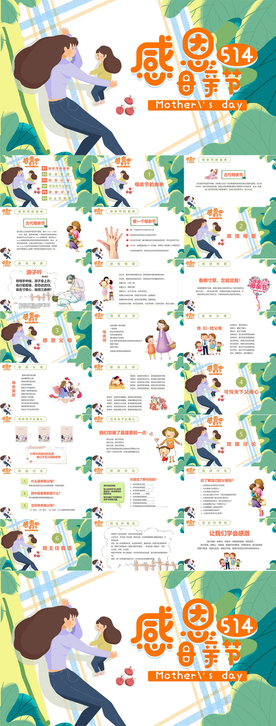母亲节PPT