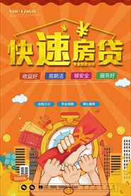 房贷按揭橙色海报