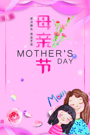 母亲节