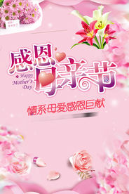母亲节