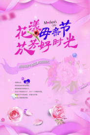 母亲节海报