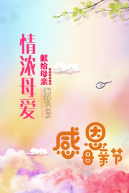母亲节