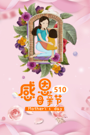 母亲节