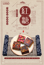 简约中国风手工红糖促销海报
