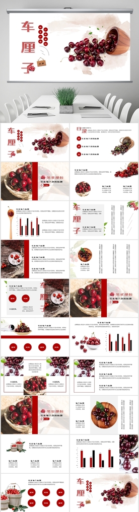 车厘子水果营销策划