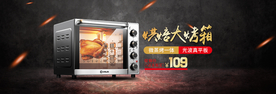 烘焙烤箱电商banner图