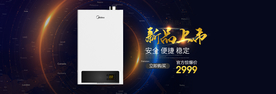 智能热水器电商banner图