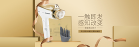智能吹风机banner图