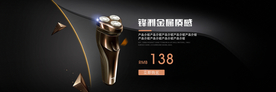 智能剃须刀banner图
