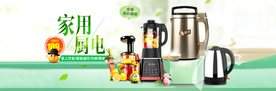 家用小家电电商banner图