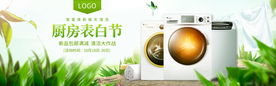 智能洗衣机家电banne图
