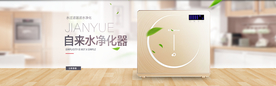 智能自来水净化器电商图
