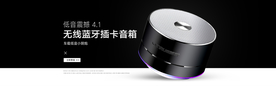 无线蓝牙插卡音箱banner