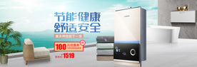 智能燃气热水器电商banner