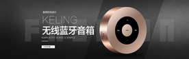 无线蓝牙音箱电商banner图