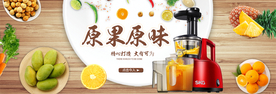 智能榨汁机海报banner图