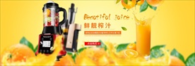 智能榨汁机banner图