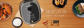 智能电饭煲海报banner图