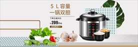 多功能电饭煲海报banner图