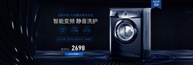 智能洗衣机电商海报banner