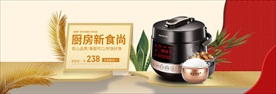 厨房新食尚数码家电banner