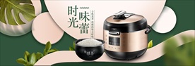 电饭煲电商海报banner图