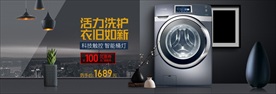 电商洗衣机banner海报