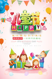 六一儿童节海报