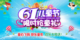 六一儿童节海报