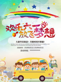 六一儿童节海报