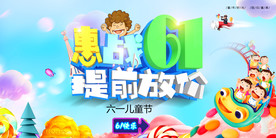 六一儿童节海报