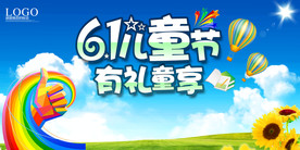 六一儿童节海报