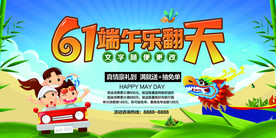 六一儿童节海报