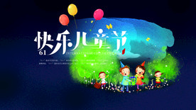 六一儿童节海报