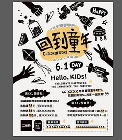 六一儿童节海报