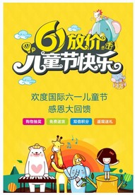 六一儿童节海报