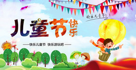 六一儿童节海报