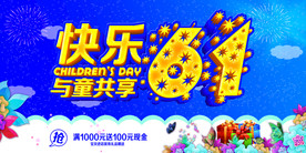 六一儿童节海报