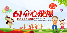 六一儿童节海报