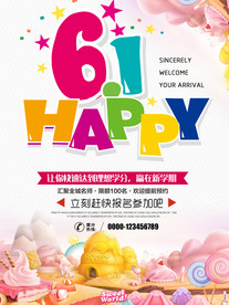 六一儿童节海报