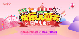 六一儿童节海报