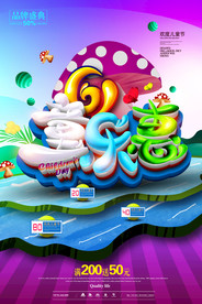 六一儿童节海报