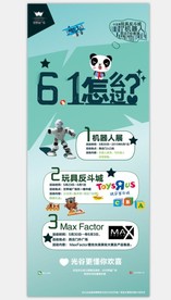 六一儿童节海报