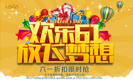 六一儿童节海报