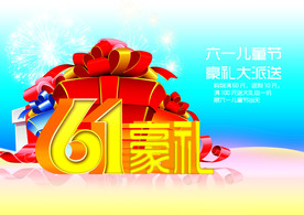 六一儿童节海报