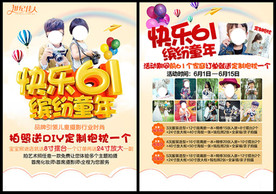 六一儿童节宣传单