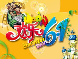 六一儿童节海报