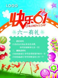 六一儿童节海报
