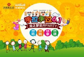 六一儿童节海报